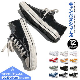 キャンバス スニーカー キャンバスシューズ キャンバススニーカー メンズ レディース 帆布 軽量 男女兼用 秋 冬 歩きやすい 通学 学生 靴 コンフォート シンプル カジュアル ローカット 人気 い痛くない 白 黒 イエロー 緑