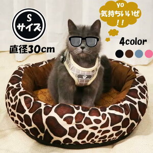 マラソンP5倍 猫 ベッド 犬 ベッド ペットベッド 丸型 ふわふわ XLサイズ 小型犬 中型犬 猫 ペット用 ベッド 「直径30cm」 通年 オールシーズン 春 夏 グッズ 猫用 犬用 円形 おもちゃ付き 可愛