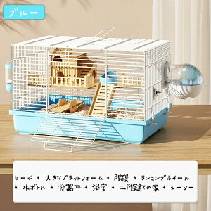 マラソンP5倍 ハムスターケージ ハムスターハウス ハムスターの飼育ケージ 小動物用ケージ ペット用遊び場 小動物用品 ペット用品 9点セット 47cm*30cm*30cm 組立式 全景クリア 超豪華 大空間 高