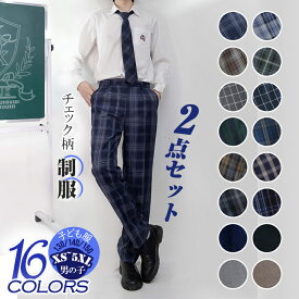 マラソンP5倍 制服 男子学生服 男子スーツ ズボン ロングパンツ スクールパンツ スラックス 長ズボン ボトムス 学生服 イギリス風スーツ フォーマル チェック 無地 学生 小学生 中学生 高校生 男の子 男子 ジュニア スーツ 通学 入学式 卒業式 イベント 春夏 二点セット