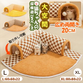 猫 トンネル おもちゃ ペットベッド 猫 ペット ペットハウス ペット用品 保温防寒 洗える 快適 柔らかい 半密閉式 暖かいもこもこ 秋冬 猫用品 ペットのおもちゃ 猫ハウス 猫遊び ストレス解消 運動不足