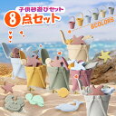 マラソンP5倍 砂遊び おもちゃ シリコンお砂場 8点セット バケツ 砂遊びセット おもちゃ 遊具 海辺 お砂場セット おま…