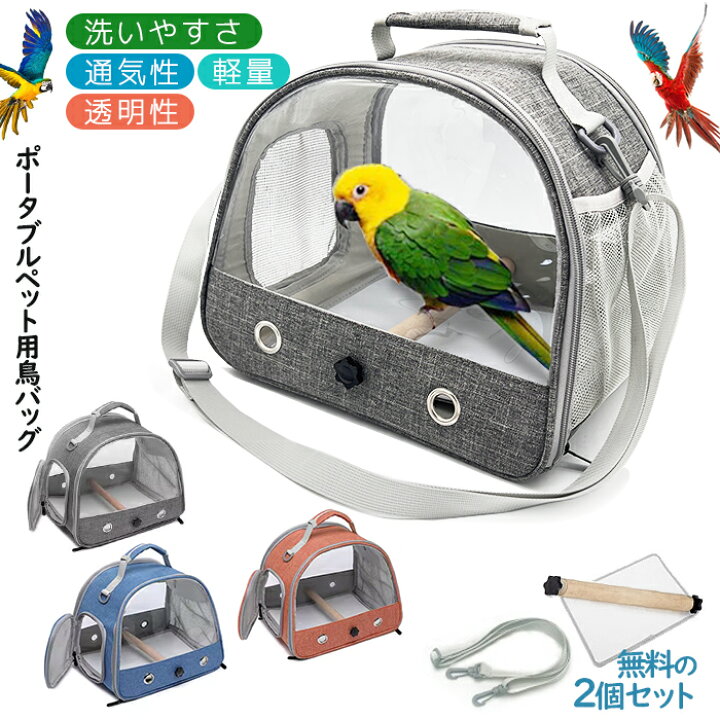 楽天市場】鳥バッグ ショルダーバッグ インコ キャリー 鳥かご 