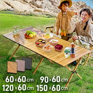 マラソンP5倍 当日発送 即納 折りたたみテーブル アウトドア キャンプ テーブル 150cm 120cm 90cm 60cm …