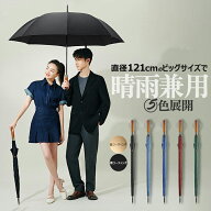 マラソンP5倍 メンズ雨傘 ビジネス雨傘 自動開閉傘 晴雨兼用傘 長傘 晴雨傘 日傘 雨傘 傘 かさ メンズ 男…