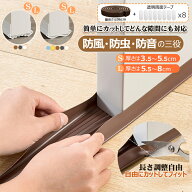 すき間テープ 隙間テープ ドア下部シールテープ 96cm 粘着テープ テープ すきま風防止 冷気遮断 冷暖房効…