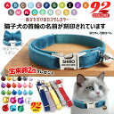P5倍 迷子札付き 猫用首輪 オーダーメイドの迷子札 ネコ 猫 首輪 猫首輪 迷子札 バックル 鈴 おしゃれ かわいい 名入…