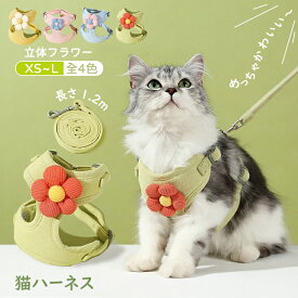 猫ハーネス ねこハーネス ハーネス 猫用 ペット用 抜けない 脱げない ダブルロック メッシュ 防災対策 日光浴 散歩用 簡単脱着 サイズ調節可 軽量 通気性 蒸れない ネコ キャット ねこ小型犬 ペットお出かけ 外出 散歩 災害 避難 猫用品 かわいい おしゃれ