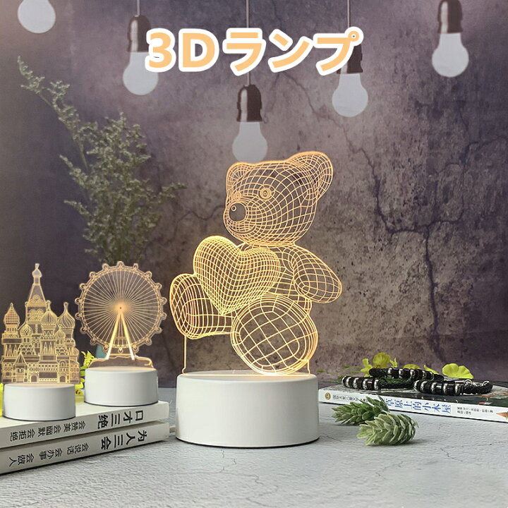 楽天市場】3Dナイトライト イリュージョンランプ 装飾ランプ 3D 