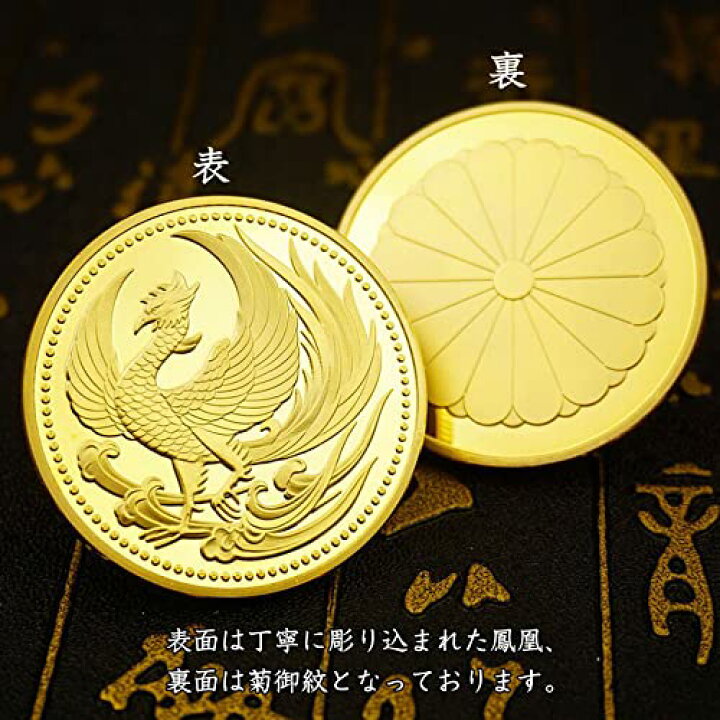 楽天市場】heizi ゴールド コイン 日本金貨 鳳凰 4枚セット 菊御紋 