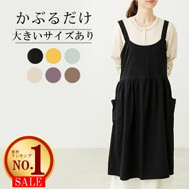 【クーポンで1290円 1位三冠獲得！】エプロン 大きいサイズ チュニックエプロン かぶるだけ プレゼント 送料無料 おしゃれ かわいい シンプル カフェエプロン 北欧 実用的 エプロン おしゃれ レディース ナチュラル アースカラー かぶり ゆったり ロング 無地 保育士