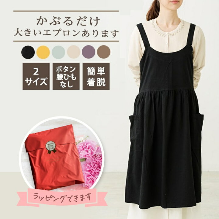 楽天市場 エプロン 大きいサイズ かぶるだけ プレゼント 着脱簡単 ひも無し ボタン無し 肩こりしない 軽い 楽 着心地 エプロン チュニックエプロン かわいい カフェエプロン おしゃれ かぶり 保育士 コットンリネン ゆったり 送料無料 ギフト 返品可能 Hekina