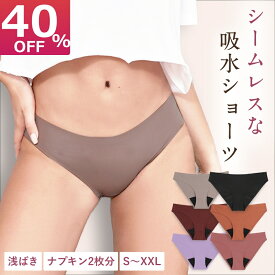 【セール40％OFF1608円】FemLily吸水ショーツナプキン不要 サニタリーショーツ 吸水 生理 おりもの用 シームレス おしゃれ 浅ばき 昼用 縫い目なし 綿 尿もれ おりもの 生理用ショーツ ショーツ 30ml 4層 スポーツ 大きいサイズ フェムリリー公式