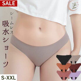 【最終値下げ2枚で1380円】吸水ショーツ サニタリーショーツ シームレス ビキニ 生理 おりもの用 おしゃれ 浅ばき 昼用 縫い目なし 綿 尿もれ おりもの 生理用ショーツ ショーツ 30ml 産後 更年期 スポーツ 大きいサイズ 【サイズ交換不可】