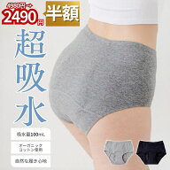 【今すぐ購入！CP半額4980円→2490円】吸水ショーツ 生理 夜用 100ml吸水 多い日 長時間 オーガニックコ…