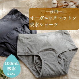 【3枚組1枚3680円 LINE限定更に500円OFF】吸水ショーツ 生理 夜用 100ml吸水 多い日 長時間 オーガニックコットン サニタリーショーツ 深ばき 綿 尿もれ おりもの 生理用ショーツ 吸水パンツ 給水ショーツ 尿漏れパンツ 産後 更年期 レギュラーサイズ ジュニア 大きいサイズ