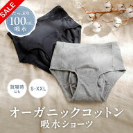 【本日限りクーポン1000円OFF】吸水ショーツ 生理 夜用 100ml吸水 多い日 長時間 オーガニックコットン …