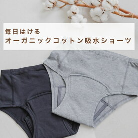 吸水ショーツ 生理 軽い日 普通の日 60ml おりもの 尿もれ オーガニックコットン サニタリーショーツ 深ばき コットン 綿 昼用 夜 ジュニア 生理用ショーツ 吸水 産後 更年期 ショーツ パンツ 吸水パンツ 尿漏れ