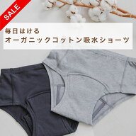 【本日限りクーポン1000円OFF】吸水ショーツ 生理 軽い日 普通の日 60ml おりもの 尿もれ オーガニックコ…