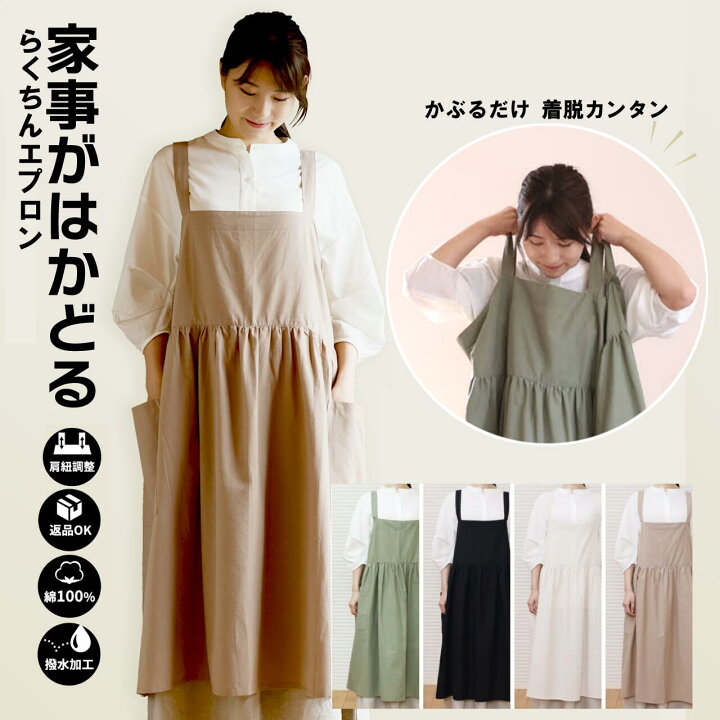 楽天市場 エプロン かぶるだけ 着脱カンタン 撥水 綿100 らくちん おしゃれ バッククロス 大きいサイズ 撥水エプロン レディース ロング コットン シンプル 肩紐調節 軽い ポケット かぶり カフェエプロン ワンピース 北欧 ロング 無地 かわいい Hekina