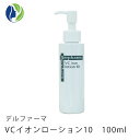 【送料無料】【ポイント10倍】デルファーマ VC イオン ローション10　100ml【ニキビ対策/化粧水/Derpharm】【コンビニ受取可】