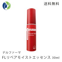 楽天市場】デルファーマ fl リペアモイスト エッセンスの通販