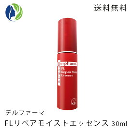 【送料無料】【ポイント10倍】デルファーマ FLリペアモイスト エッセンス　30ml【エイジングケア/美容液/Derpharm】【コンビニ受取可】