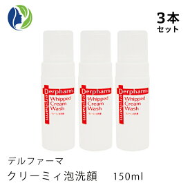 【送料無料】【ポイント10倍】【3本セット】デルファーマ　クリーミィ泡洗顔 150ml【ニキビ対策/脂性肌/乾燥肌/たるみ/乾燥性敏感肌/Derpharm/低刺激/泡洗顔料】【コンビニ受取可】