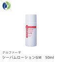 デルファーマ　シーバムローションGM　50ml
