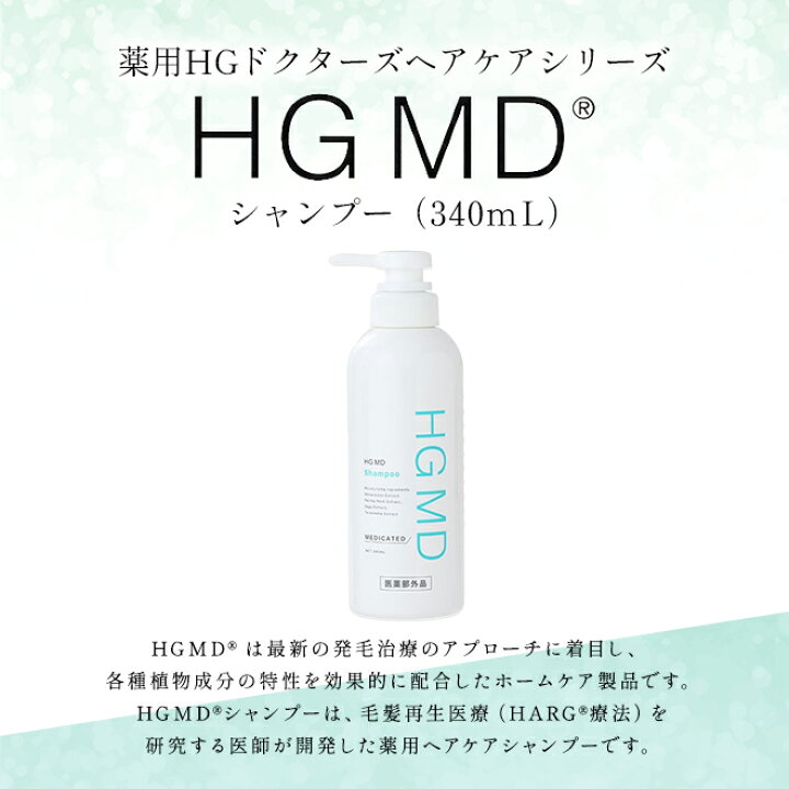 楽天市場】【送料無料】【HARG(ハーグ)】薬用HGドクターズヘアケア 