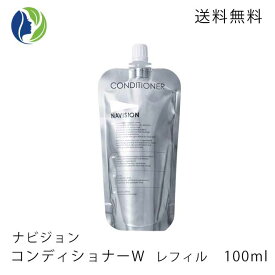 【ポスト投函】NAVISION(ナビジョン) コンディショナーW レフィル 100ml＜美白保湿液＞