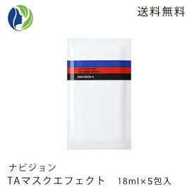 【ポスト投函】【ポイント10倍】NAVISION(ナビジョン)TAマスクエフェクト18ml×5包入【トラネキサム酸配合・マスク・しみ・そばかす】