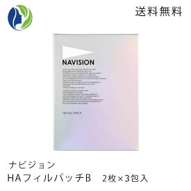 【ポスト投函】NAVISION(ナビジョン)　HAフィルパッチB（2枚×3包）【目元ケア/マスク/美白/美容液】