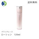 【送料無料】【ポイント10倍】グラングレース(GranGrace) ローション（化粧水） 120ml【化粧水、エイジングケア、APIS】