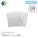 【正規販売店】【ポスト投函】プラスリストア TPNaローションMD 1ml 5回分　5回分のサンプル【送料無料】【グリチルリチン酸配合/肌荒れ/乾燥】