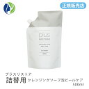 【正規販売店】【詰替用】プラスリストア クレンジングソープ泡ピールケア 500ml【洗顔料、クレンジング、化粧落とし、ピーリング】【コンビニ受取可】