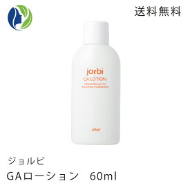 【正規品】【ポスト投函】ジョルビ GAローション 60ml 　化粧水