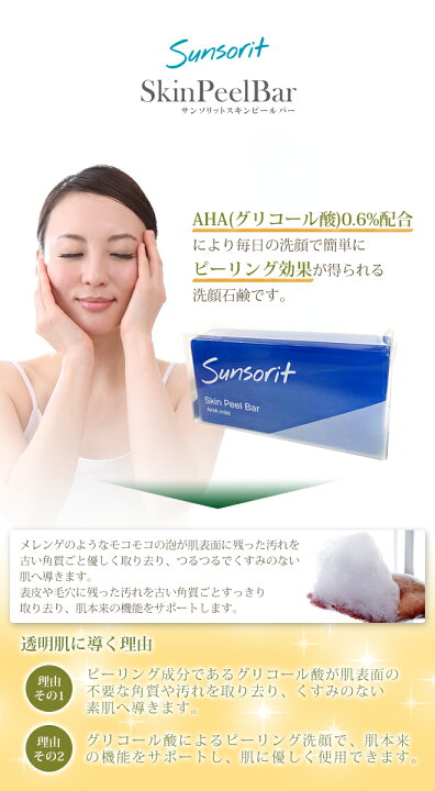永遠の定番 サンソリット スキンピールバー AHA 135g 5個セット 洗顔 洗顔料 洗顔石鹸 送料無料 fucoa.cl 永遠の定番 サンソリット スキンピールバー AHA 135g 5個セット 洗顔 洗顔料 洗顔石鹸 送料無料 fucoa.cl