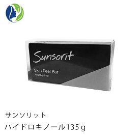 135g【ポスト投函】サンソリットスキンピールバー ハイドロキノール 135g【ニキビ対策/ピーリング石鹸/洗顔石けん/AHA/BHA/ハイドロキノン】