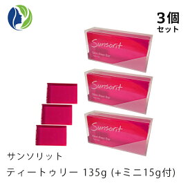 135g+ミニ15g付【ポスト投函】【3個セット】サンソリット スキンピールバー ティートゥリー 135g【ニキビ ケア 吹き出物 肌荒れ 対策 脂性肌 角質 ピーリング 石鹸 洗顔 石けん AHA ティーツリー オイル ビタミンA誘導体 スキンピールバー 赤】