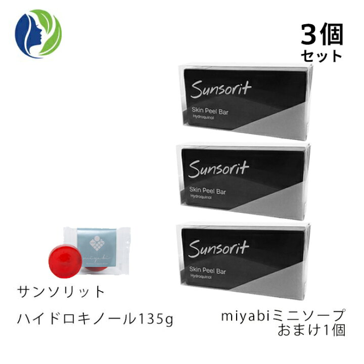 楽天市場】135g【ポスト投函】【3個セット】【miybiおまけ 