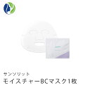 【ポスト投函】サンソリットモイスチャーBCマスク　1枚　【たるみ/エイジング/パック/マスク/美容液/コラーゲン/ヒアルロン酸】