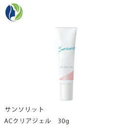 【送料無料】サンソリット ACクリアジェル 30g（医薬部外品）【ニキビ肌・ニキビ予防・スキンケア・保湿ジェル】
