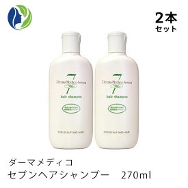 【楽天スーパーSALE全商品ポイント5倍】《正規品》【2本セット】ダーマメディコ　セブンヘアシャンプー　270ml