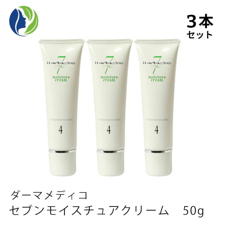 楽天市場】《正規品》【3本セット】ダーマメディコ セブンモイスチュア 