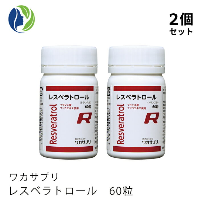 楽天市場】【送料無料】【2個セット】ワカサプリ レスベラトロール 60 