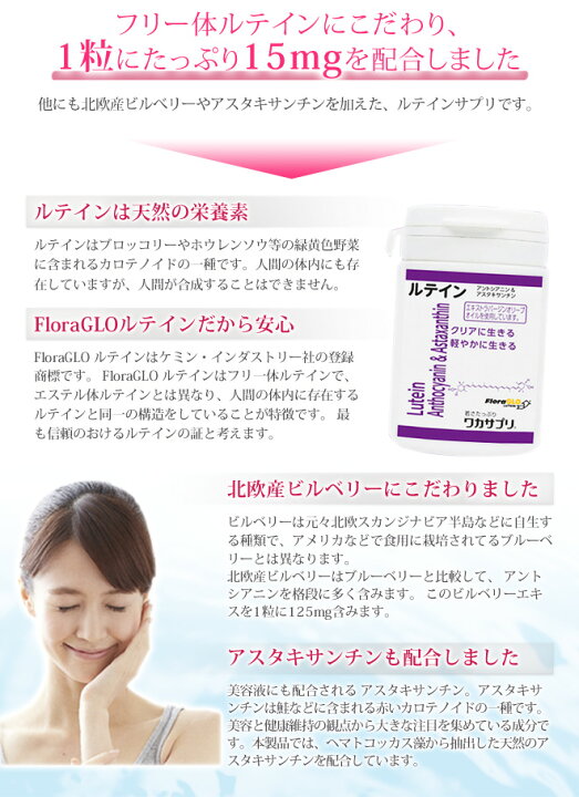 楽天市場】〈楽天スーパーセール全商品ポイント5倍以上〉【送料無料】ワカサプリ ルテイン アントシアニンアスタキサンチン 30粒(約1ヶ月分)【サプリメント】 : ヘレナズガーデン 楽天市場】〈楽天スーパーセール全商品ポイント5倍以上〉【送料無料】ワカサプリ ルテイン アントシアニンアスタキサンチン 30粒(約1ヶ月分)【サプリメント】 : ヘレナズガーデン