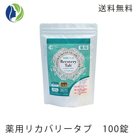 楽天市場 リカバリータブ 100錠の通販