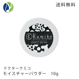 【楽天スーパーSALE全商品ポイント5倍】【ポスト投函】Dr.Kumiko フェイスパウダー　【ドクターくみこ フェイスパウダー　UVケア　モイスチャーパウダー】