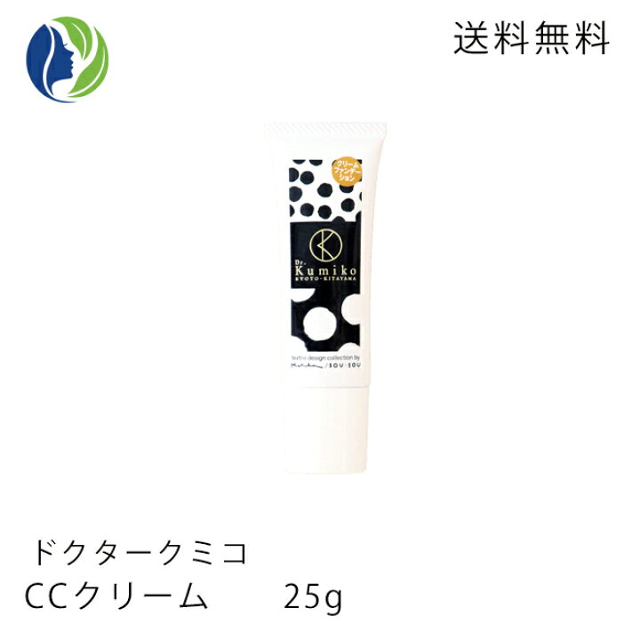 楽天市場 ポスト投函 Dr Kumiko ｃｃクリーム リキッドファンデーション 25g ドクターくみこ リキッドファンデーション 敏感肌 ヘレナズガーデン